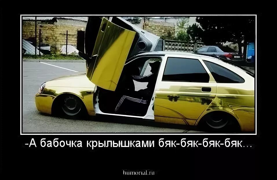 Бяк бяк бяк бяк аккорды. А бабочка крылышками бяк-бяк-бяк-бяк. выше горы ниже приоры. чем выше горы тем ниже. чем выше горы тем ниже приоры.