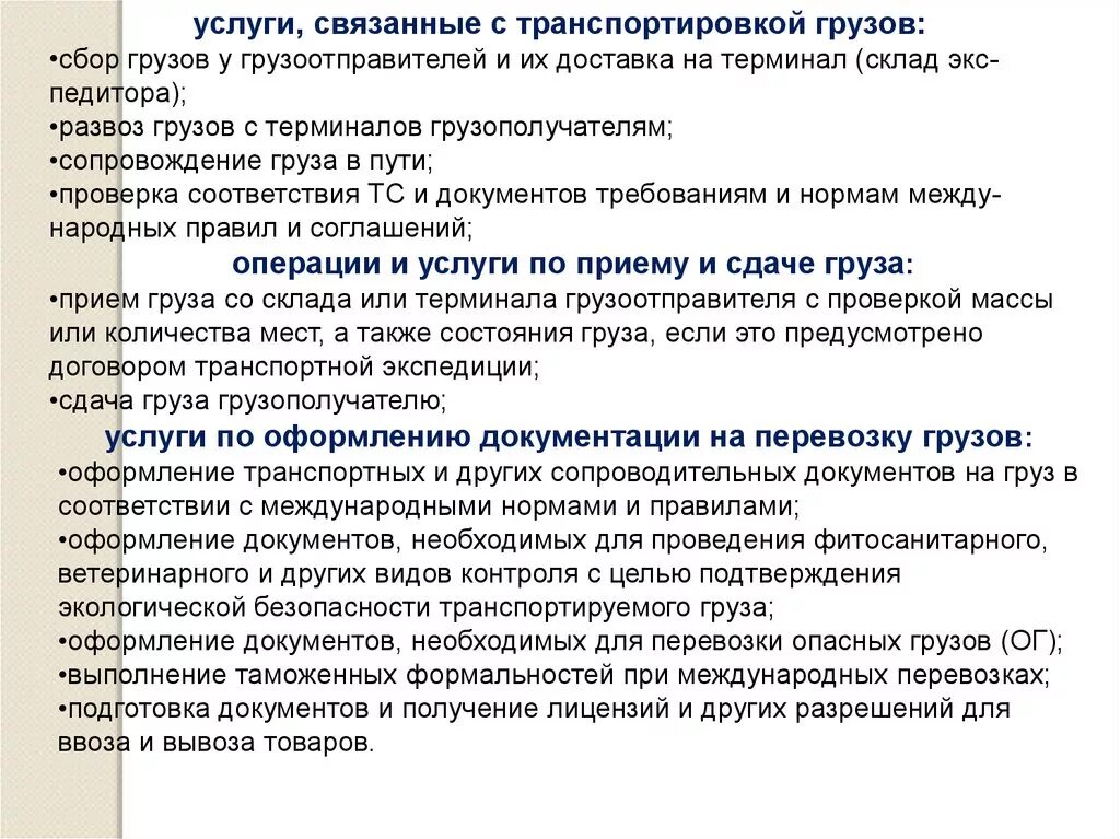 Документы на груз при перевозке. Документация на перевозку грузов. Какие документы нужны для перевозки груза. Документация при перевозках. Сопровождать пояснениями