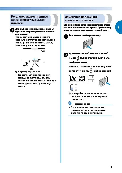 Инструкция бротхер. Швейная машина brother SM-340e. Швейная машина brother SM 360e инструкция. Инструкция к швейной машинке brother SM 340e. Бразер МС 60.