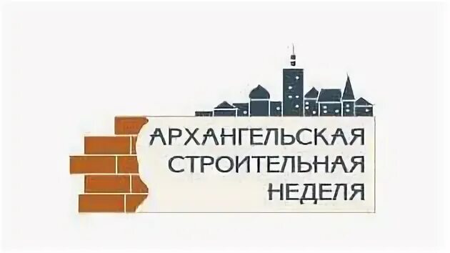 Южная строительная неделя. Сибирская строительная неделя. Логотип дворца Архангельск. Российская строительная неделя логотип. Гильдия проектирования и строительства Архангельск.