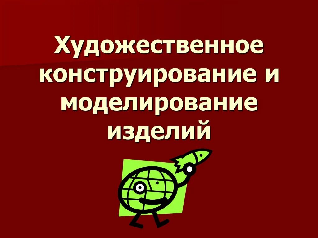 Классные оригами. Основы художественного конструирования. Конструирование изделий из полимеров. Объемная композиция. Конструирование художественных изделий.