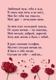 Жена скучаю мужу