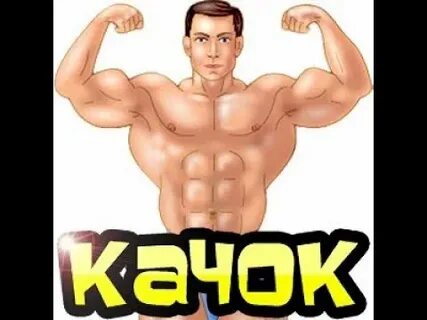 День кочка