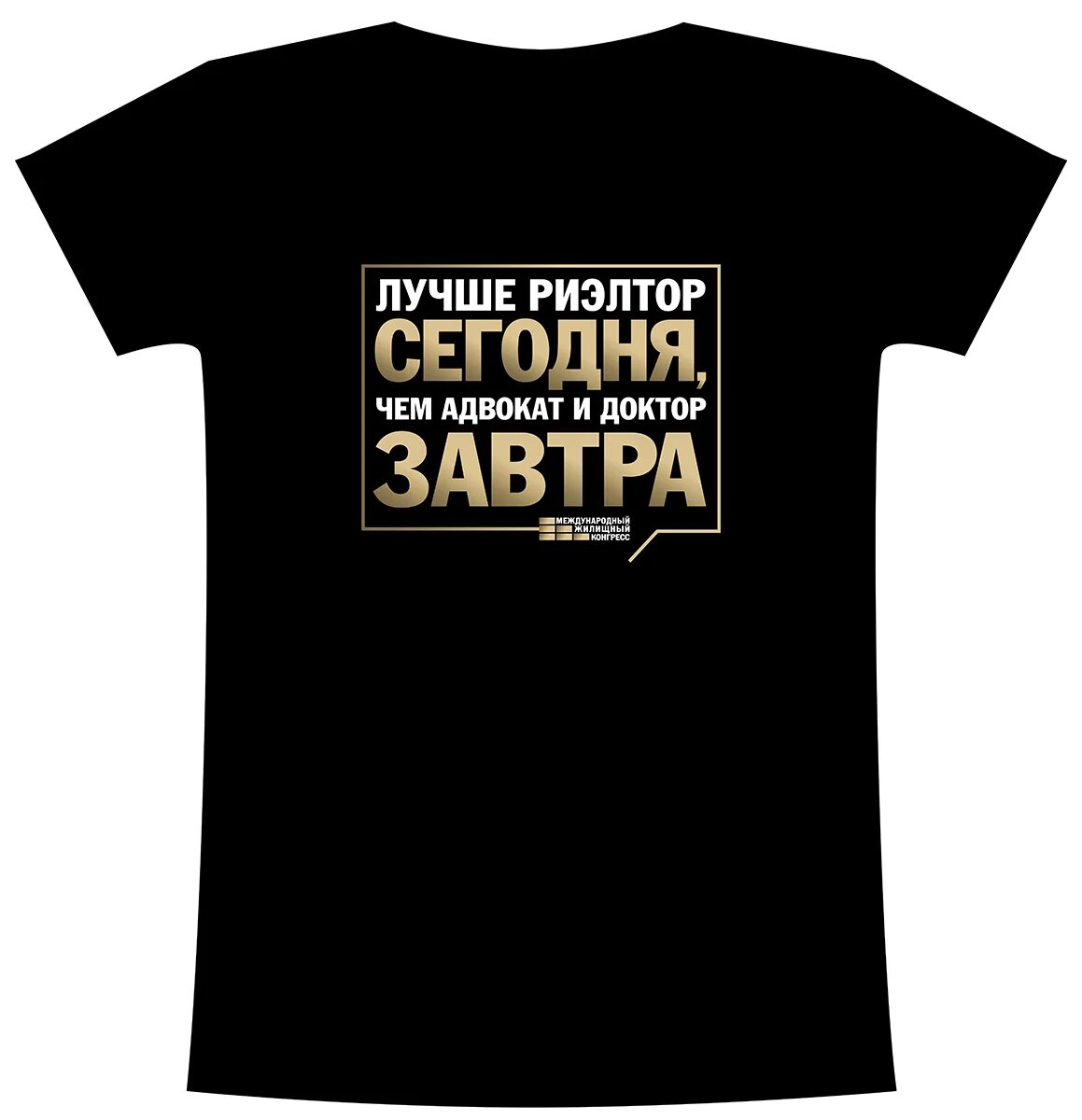 Риэлтор не нужен. Лучший риэлтор. лозунг риэлтора. лучше риэлтор сегодня чем адвокат и доктор завтра. слоган риэлтора.