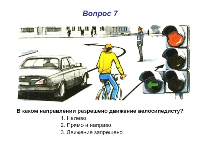 Движение в каком то направлении. Движение велосипедисту направо запрещено. тестовые задания для велосипедистов с ответами.