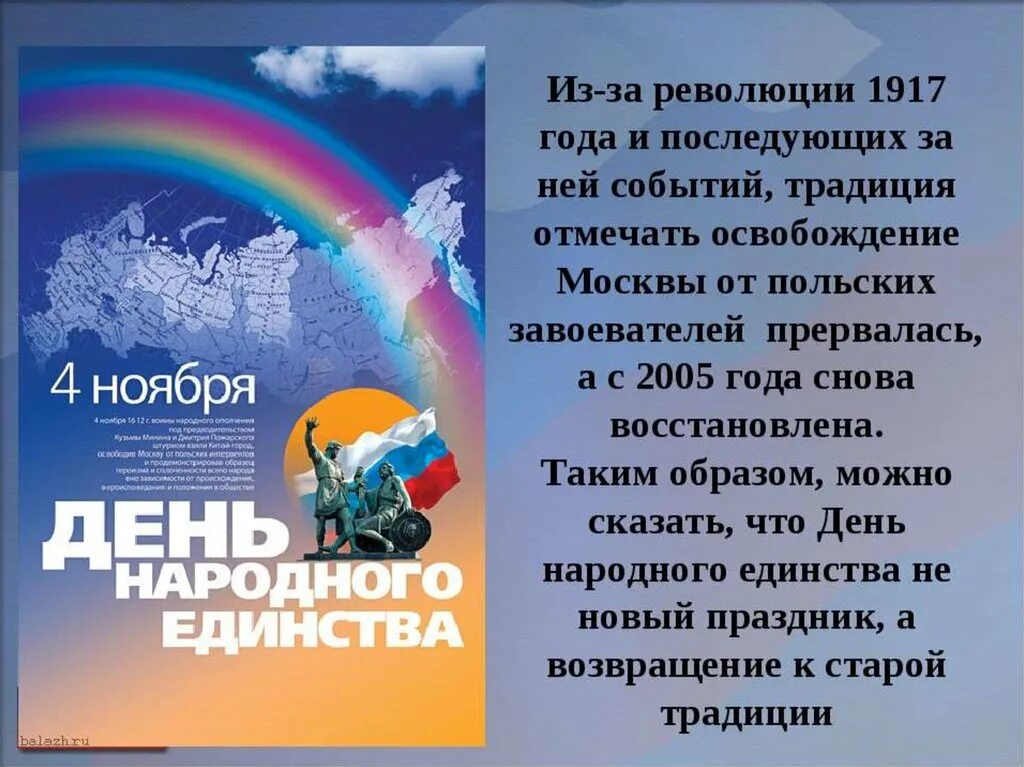 Сценарий единство народов. День народного единства презентация. 4 Ноября день народного единства презентация. Классный час на тему день народного единства. День народного единства слайды.