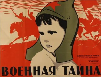 Тайна постер