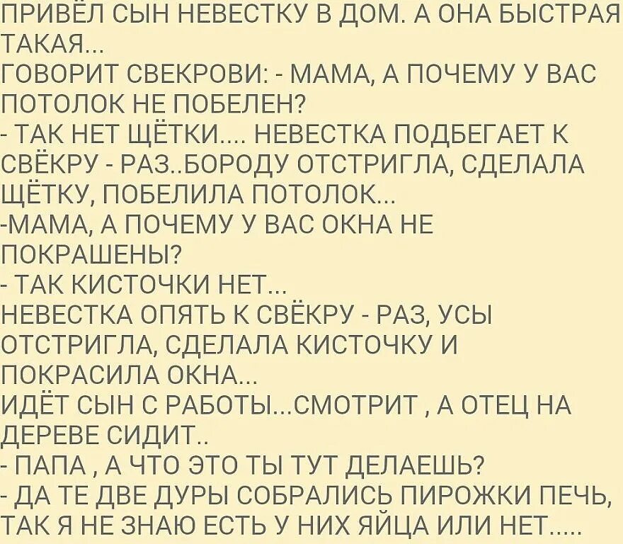Анекдоты про свекровь. Анекдоты про свекровь и невестку. Анекдот про невестку и свекра. Свекровь и невестка приколы. Новейшая история про сноху про свекровь.