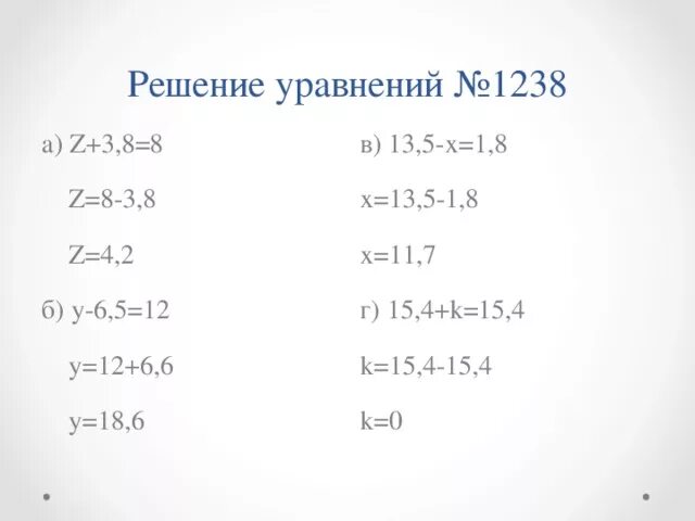 Решить уравнение 3 8. Решение уравнения (z+12,4):8,3=12,4. Решите уравнение z+3.8 8. Решение уравнения 3 5/8-z 2. Решение уравнения z+3,8=8.