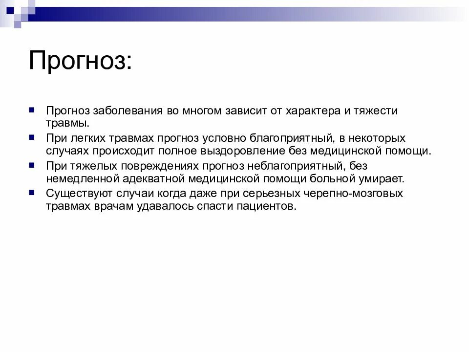 Предсказания болезни. Прогнозирование болезней. Варианты прогноза заболевания. Виды прогноза болезни.