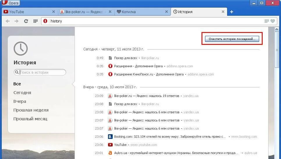 Как восстановить историю браузера. Как открыть историю браузера. История браузера опера. История браузера полностью