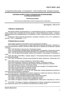 Технические условия мяса