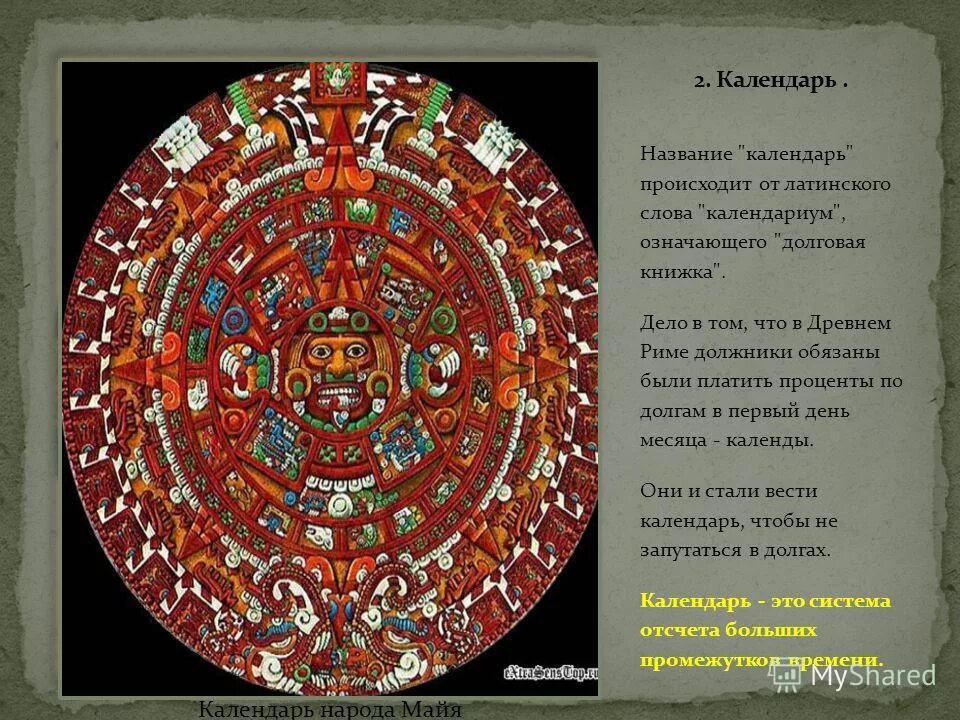 календарные имена. происхождение слова календарь. календарь с текстом. происхождение слова календарь. происхождение слова календарь.