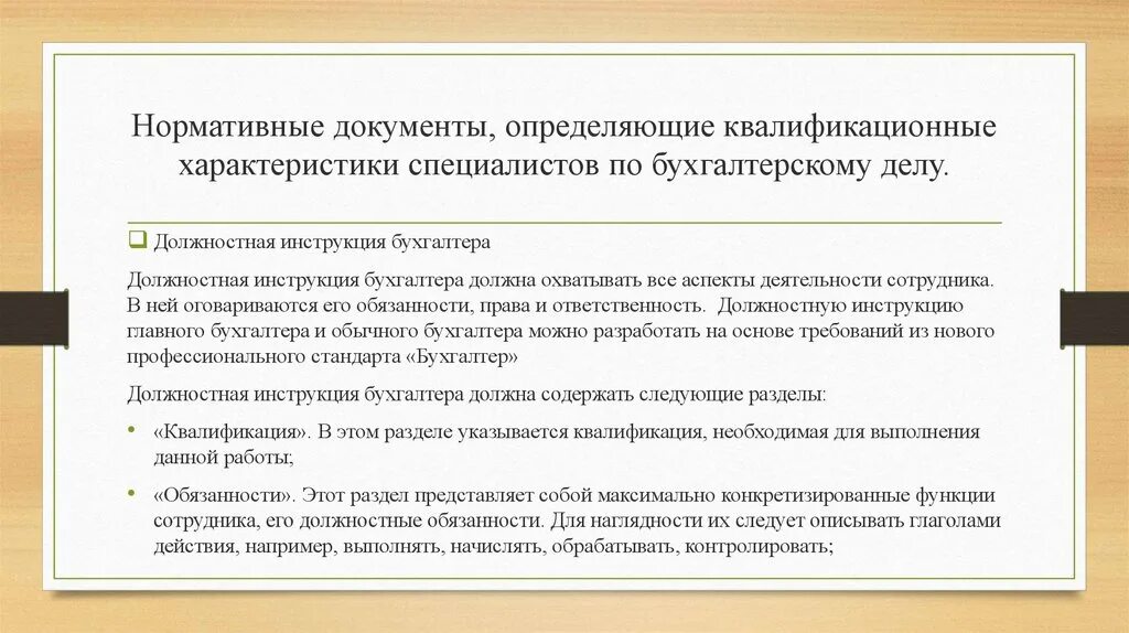 Понятие квалификации работника профессионального стандарта. Единый квалификационный справочник должностей руководителей. Документ определяющий характеристику квалификации. Профессиональный стандарт характеристика. Документ определяющий характеристику квалификации.