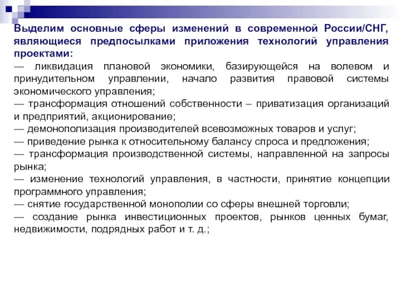 Изменения в сфере управления экономикой. Ликвидация плановой системы хозяйства.