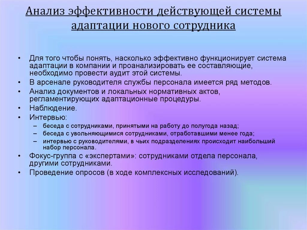 Показатели адаптации персонала. Вопросы по адаптации сотрудника. Показатели оценки адаптации персонала. Вопросы для нового сотрудника по адаптации. Методики изучения адаптации