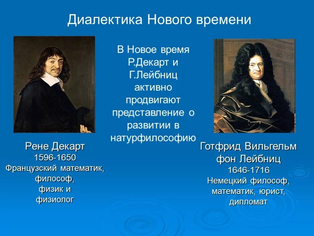 Философия нового времени бэкон декарт. Рене декарт упоротые фото. Философия нового времени рене декарт рационализм. Философия нового времени рене декарт рационализм. Рационализм в философии р декарта.