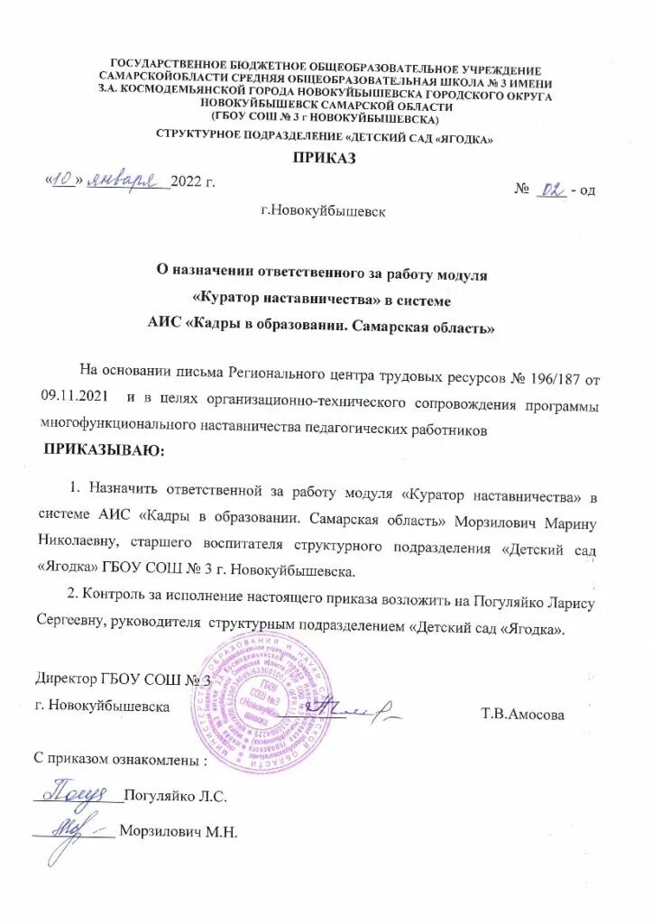 Утверждение положения о наставничестве. Приказ о наставничестве. пример приказа о наставничестве. распоряжение о наставничестве образец. приказ о наставничестве в школе.