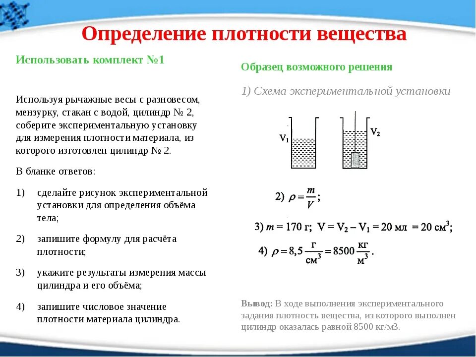 Задачи по физике на плотность массу и объем. Задача по физике на определение плотности. Формула для определения плотности тела. Как определить плотность жидкости в физике