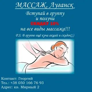 Массаж луганск