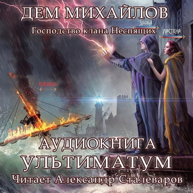 Читать клан неспящих. Дем михайлов мир вальдиры. мир вальдиры росгард. мир вальдиры господство кланов. росгард дем михайлов.