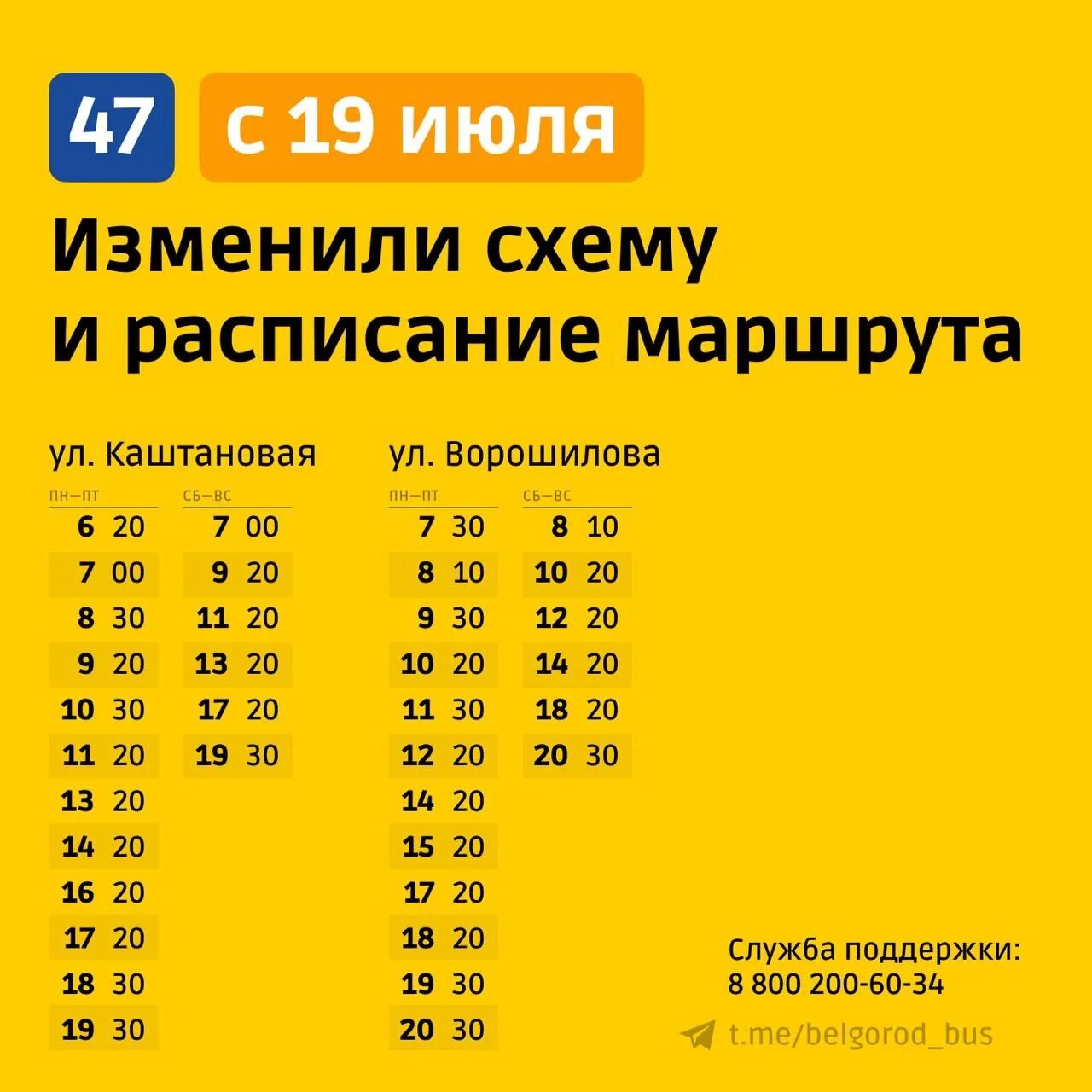 Икша долгиниха расписание 47. Маршрут 47 автобуса Белгород расписание. 47 Маршрут Белгород. 47 Маршрут Белгород расписание. Расписание автобусов 47.