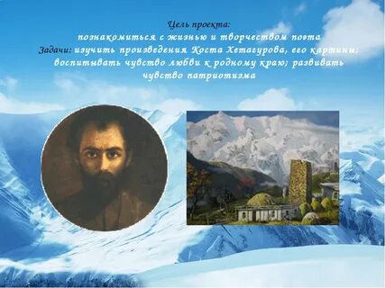 Хетагуров биография кратко
