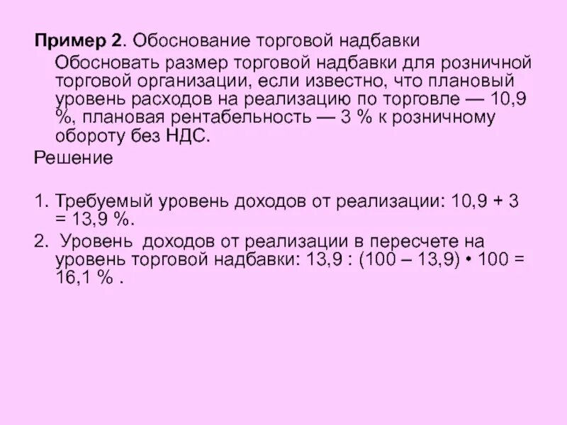 Уровень торговой надбавки. Назначение торговой надбавки. Как определить размер торговой надбавки. Средний размер торговой надбавки формула. Торговые надбавки устанавливаются