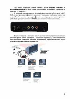 Лампа установить на тв приставке