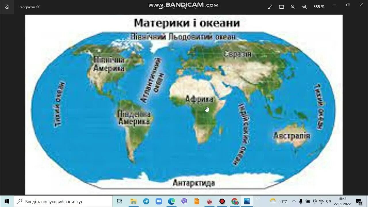 Названия океанов на земле список. Материки и океаны на карте. Материки и океаны 4 класс окружающий мир. Сколько континентов на земле 6 или 7.