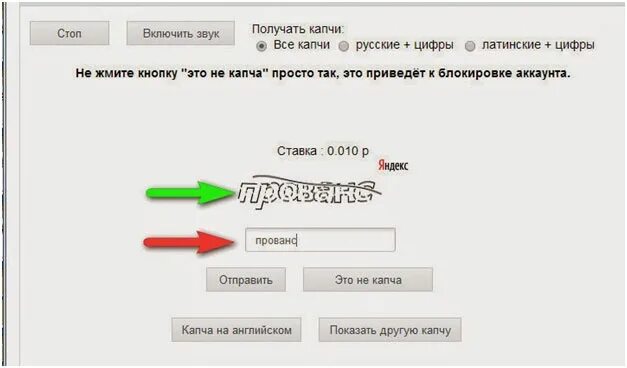 Неверный код капчи. Капча код. Ввод капчи. Ошибка капчи. Проверьте ввод капчи.