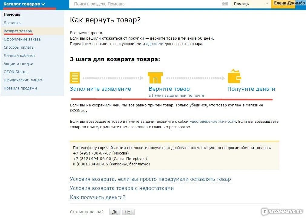 Сколько дается на возврат озон. Как сделать возврат на Озоне. Как вернуть товар на Озон. Как сделать возврат товара на Озоне. Как оформить возврат на Озон.