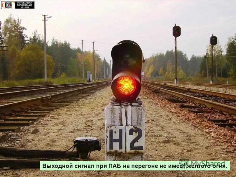 Путевые посты на жд. Проходные светофоры на полуавтоблокировке. Выходной светофор на жд. Порядок движения поездов при полуавтоматической блокировке. Где устанавливаются входные светофоры.