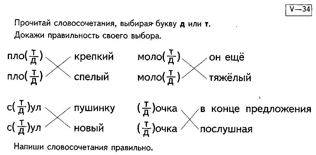 Дифференциация т-д на письме упражнения 2. Упражнения дифференциация д-т на письме упражнения 2 класс. Задания на дифференциацию звуков д-т. Логопедическое задание на дифференциацию д и т. Замени д на т