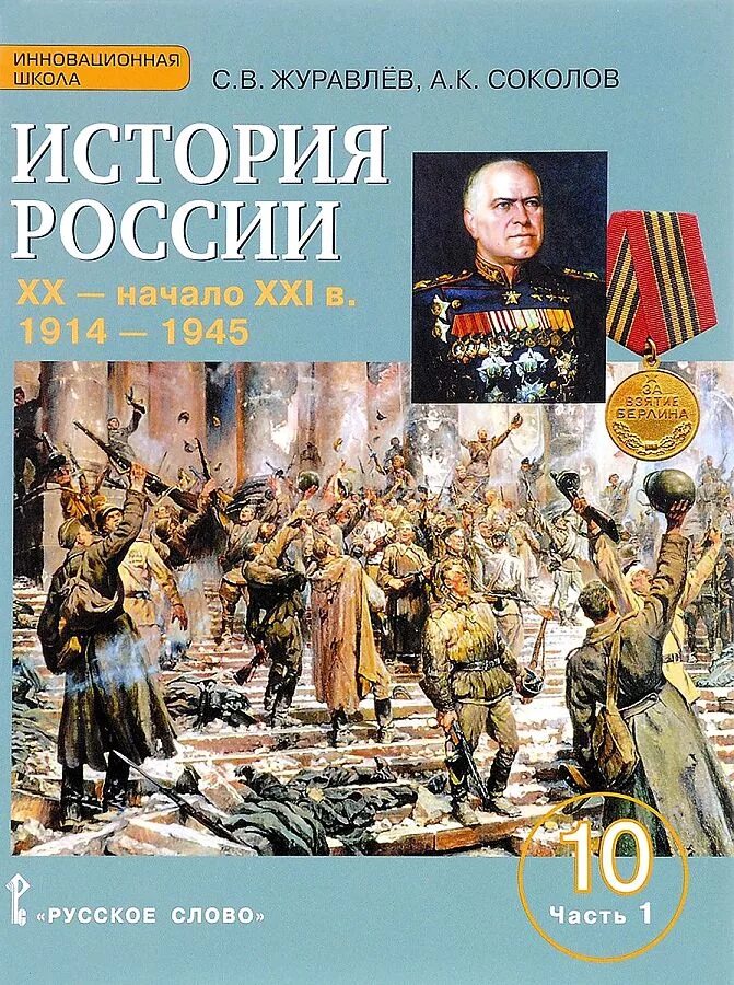 История россии 1941 1945 10 класс