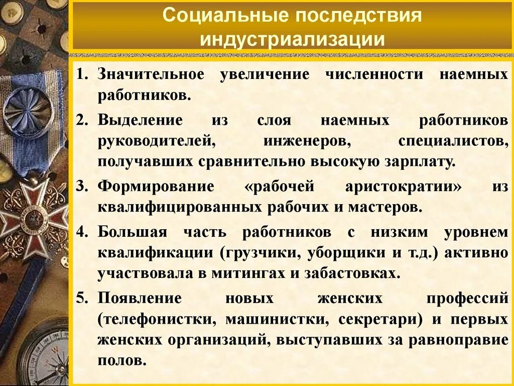 Сущность социальных процессов происходивших в ссср. Социальные последствия индустриализации. Социально-экономические последствия индустриализации. Социально экономические последствия индустриализации в СССР. Экономические последствия индустриализации.