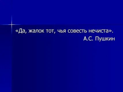 Рассказ нечистая совесть спать не дает