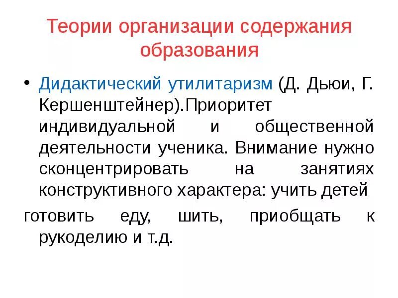 Под содержанием образования в дидактике