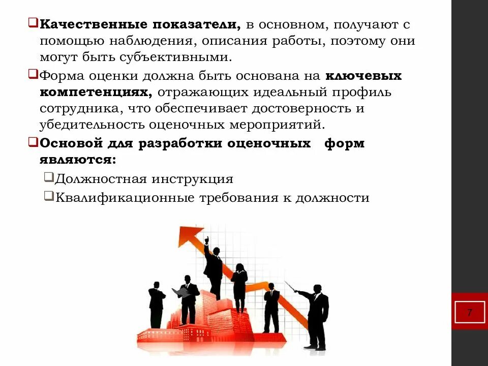 Аттестация работников. Аттестация персонала. Подготовка сотрудников к аттестации. Аттестация кадров. Подготовка организации к аттестации