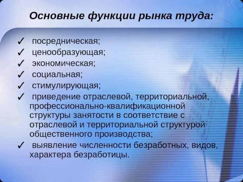 Роль рынка в общественном производстве. Функции, выполняемые рынком труда. Основные функции рынка труда. Перечислите функции рынка труда. Перечислите функции рынка руда..