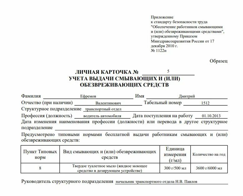 Обезвреживающие сиз
