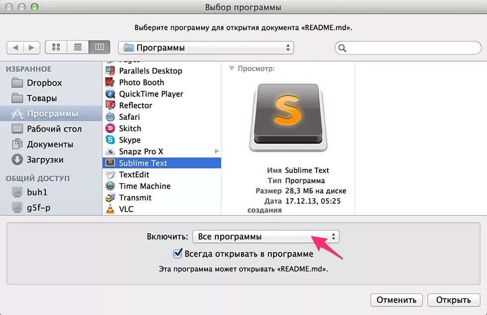 Приложение чтобы открывать файлы. Приложение для открытия файлов. Программы на Мак. Программы для открытия документов. Программа которая открывает файлы.
