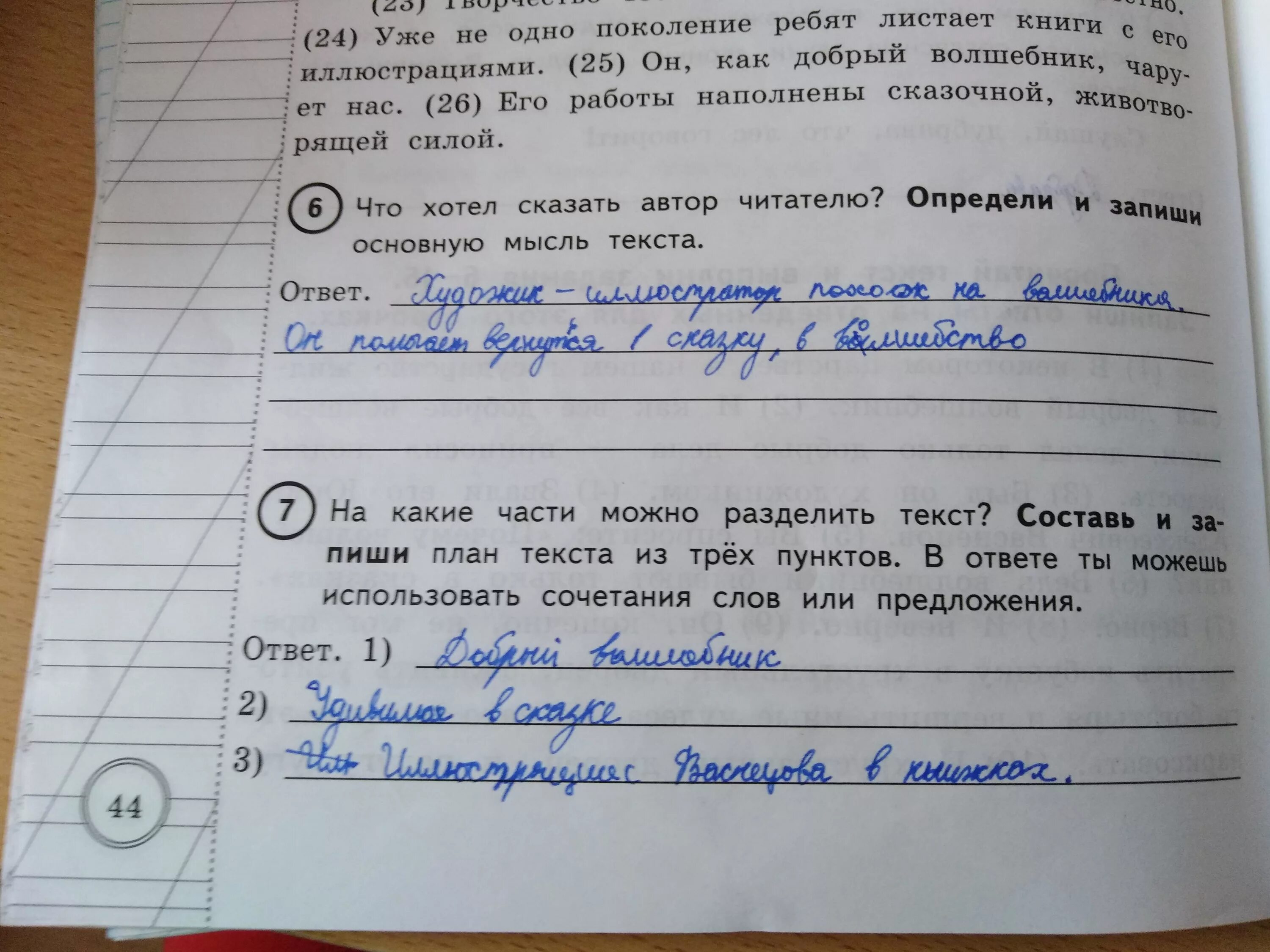Текст утром как только прозвонит будильник сережа. В некотором царстве в нашем государстве жил был добрый волшебник. Задать вопрос по тексту. Основная мысль текста 4 класс ВПР. Записать вопрос по содержанию текста 4 класс.