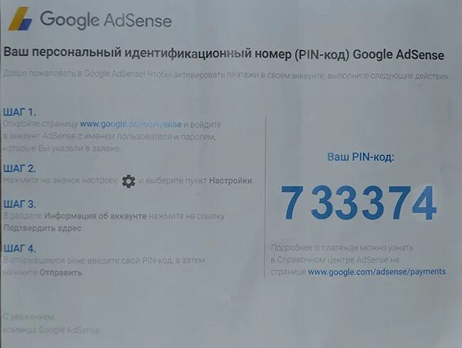 Вывод денег с adsense 2023 на mastercard. Пин код Google adsense. Google adsense письмо. Письмо с пин кодом от adsense. Google adsense письмо пин код.