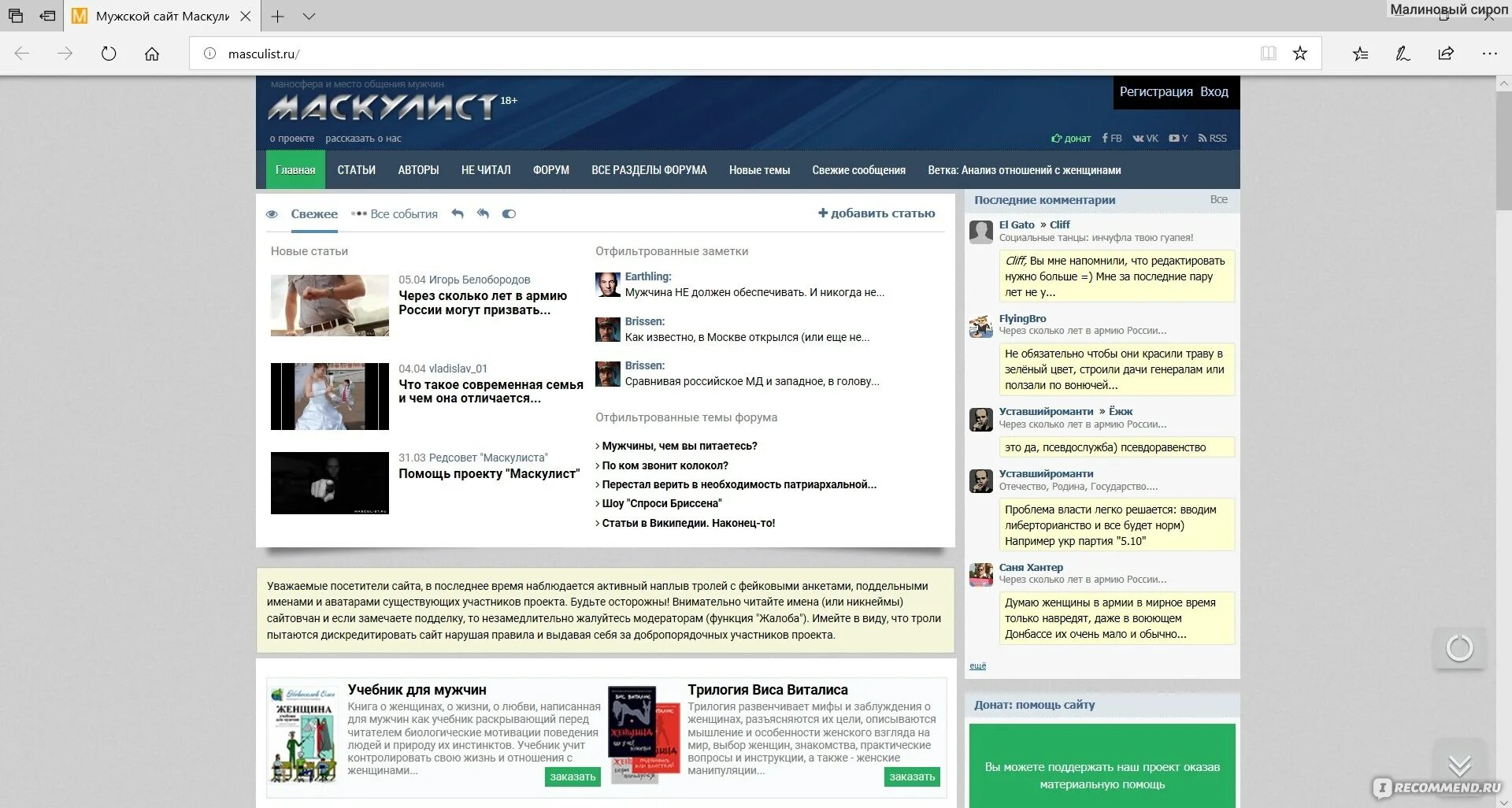Первый мужской сайт. Маскулист. Маскулист.ру. Мужской портал. Ру. Маскулист маскулизм.