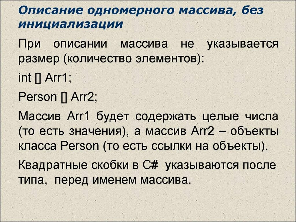 Описать массив 10 элементов. Описание одномерного массива. Общий вид описания массива. Размерность одномерного массива. Правильное описание одномерного массива.