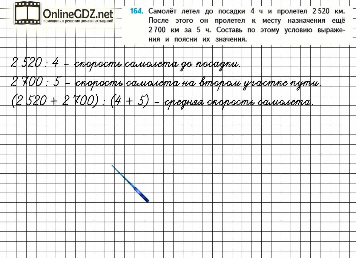 Математика 4 класс 2 часть страница 45 упражнение 167. Математика 4 класс 2 часть страница 45 задача 164. Математика 4 класс 2 номер 164. Математика 4 класс 164 задача 1 часть. Самолет пролетел за 2 часа 1840