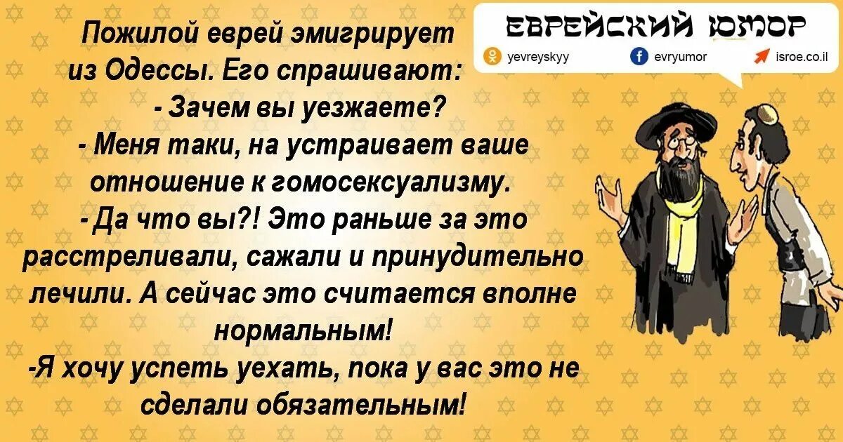 Еврейские анекдоты. Еврейские анекдоты в картинках. Анекдоты про евреев. Открытки еврейские анекдоты. Шлемазл по еврейски