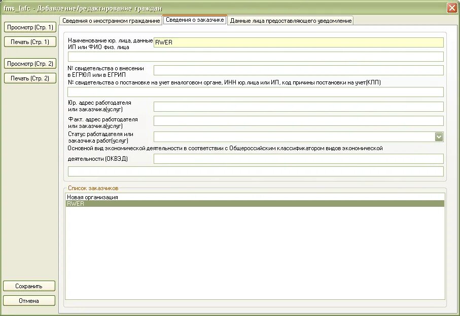 Https fms ru. Программа ФМС мигрант. Программа для быстрого заполнения. Fms2069. Каталог FMS 1905.