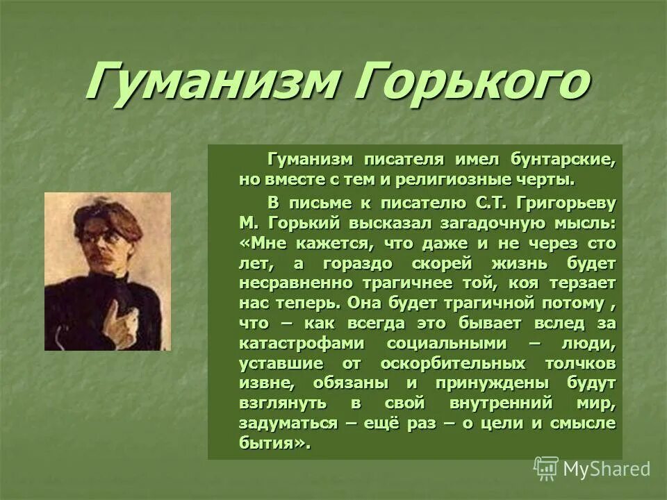 М горький 1 вариант. М Горький произведения. Произведения с гуманизмом. Рассказы (м.Горький).